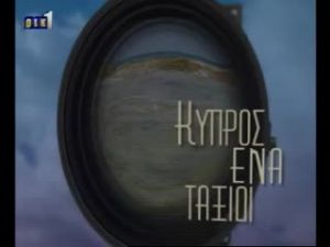 Ρ.Ι.Κ -  ΚΥΠΡΟΣ ΕΝΑ ΤΑΞΙΔΙ