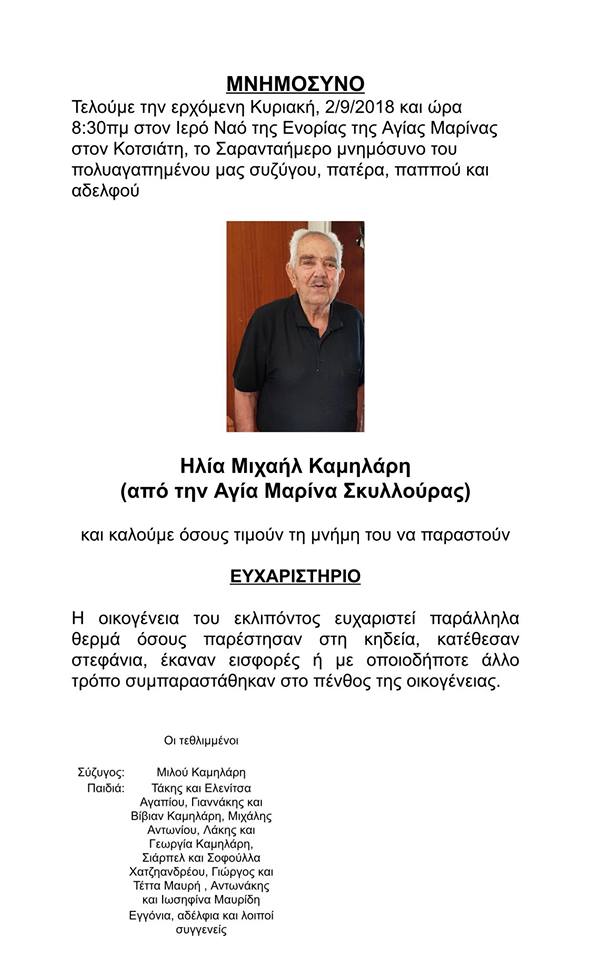 ΜΝΗΜΟΣΥΝΟ