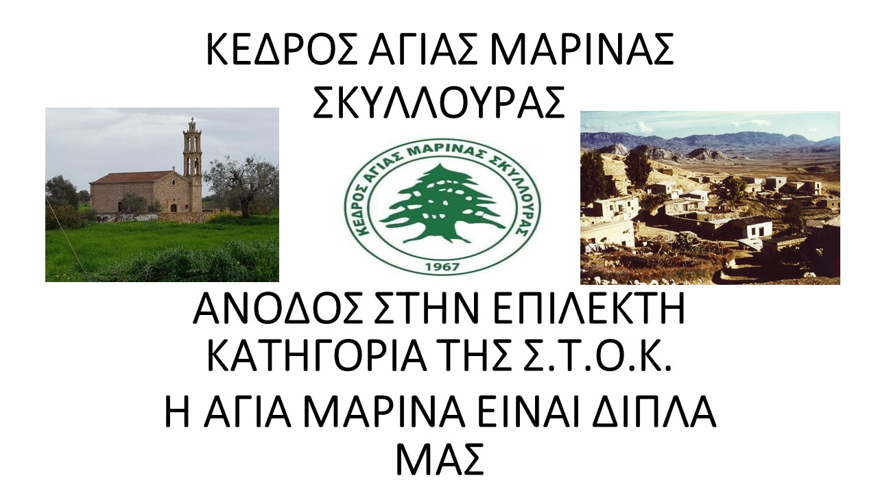 ΚΕΔΡΟΣ - ΑΝΟΔΟΣ