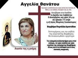 ΑΓΓΕΛΙΑ ΘΑΝΑΤΟΥ