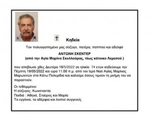 ΑΓΓΕΛΙΑ ΚΗΔΕΙΑΣ