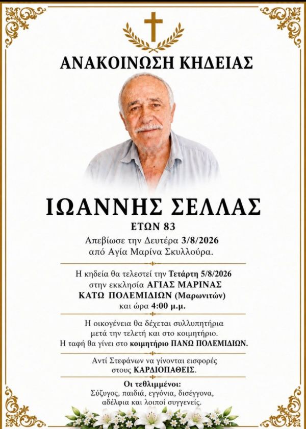 ΑΓΓΕΛΙΑ ΚΗΔΕΙΑΣ