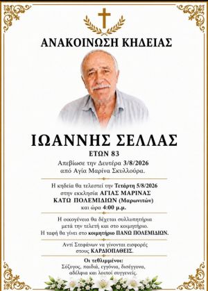 ΑΓΓΕΛΙΑ ΚΗΔΕΙΑΣ