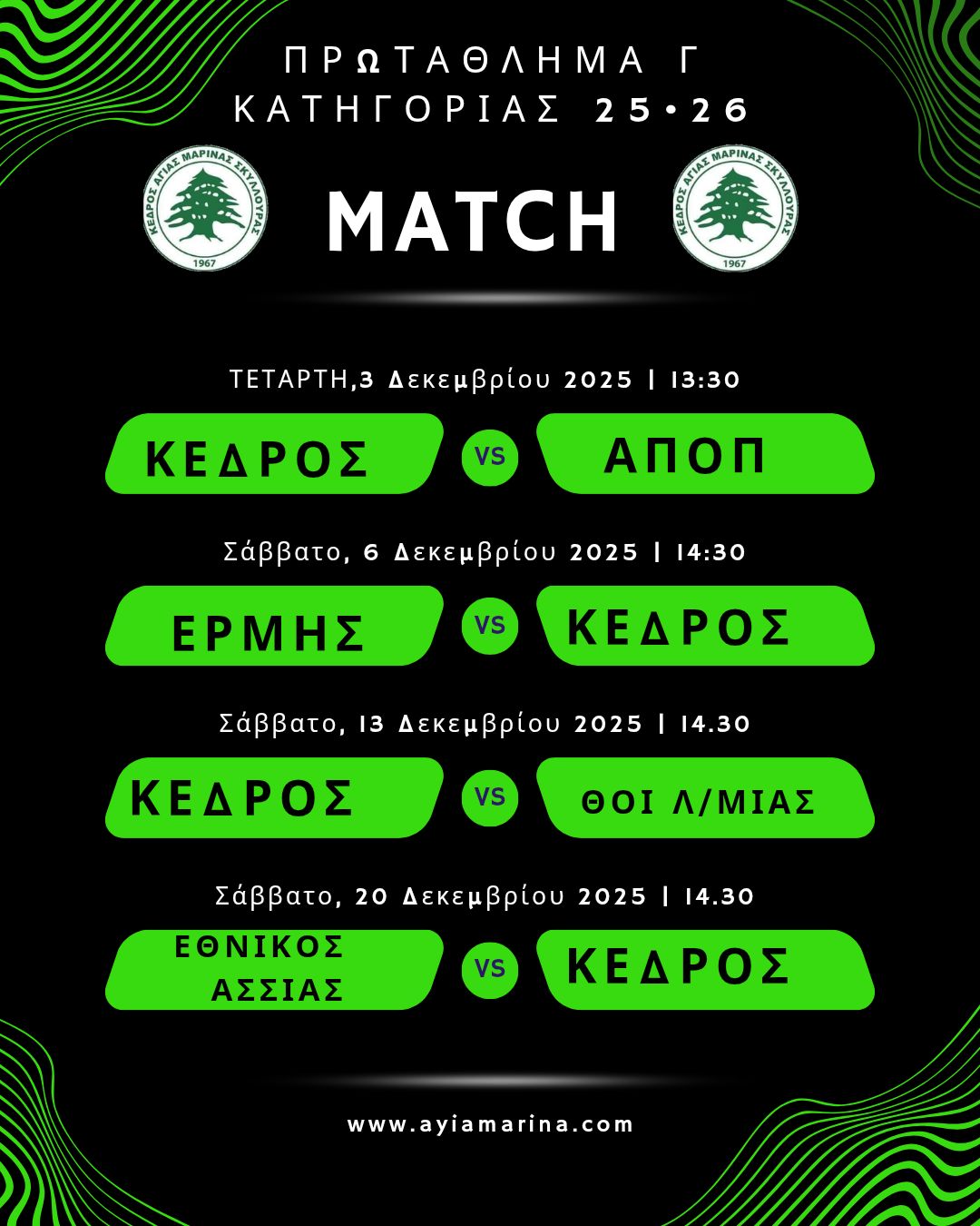 ΚΕΔΡΟΣ ΑΓΙΑΣ ΜΑΡΙΝΑΣ ΣΚΥΛΛΟΥΡΑΣ