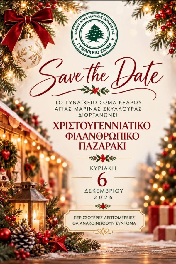 ΚΕΔΡΟΣ ΑΓΙΑΣ ΜΑΡΙΝΑΣ ΣΚΥΛΛΟΥΡΑΣ - ΓΥΝΑΙΚΕΙΟ ΣΩΜΑ