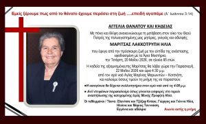 ΑΓΓΕΛΙΑ ΘΑΝΑΤΟΥ ΚΑΙ ΚΗΔΕΙΑΣ 
