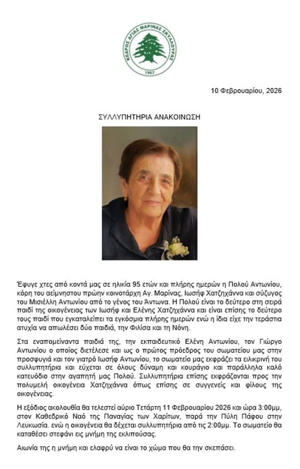 ΚΕΔΡΟΣ ΑΓΙΑΣ ΜΑΡΙΝΑΣ ΣΚΥΛΛΟΥΡΑΣ - ΣΥΛΛΥΠΗΤΗΡΙΑ ΑΝΑΚΟΙΝΩΣΗ